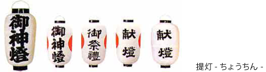提灯